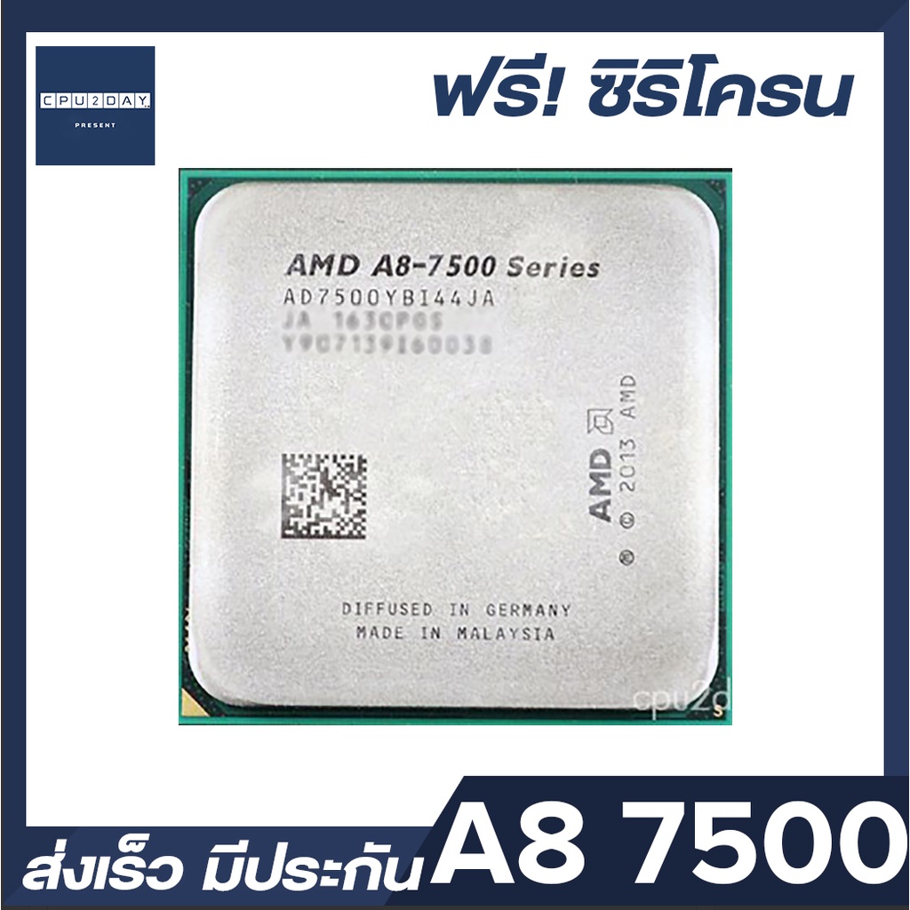 amd-a8-7500-ราคา-ถูก-ซีพียู-cpu-fm2-apu-a8-7500-3-0ghz-พร้อมส่ง-ส่งเร็ว-ฟรี-ซิริโครน-มีประกันไทย