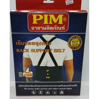 PIM เข็มขัดพยุงหลัง ไซด์ XL