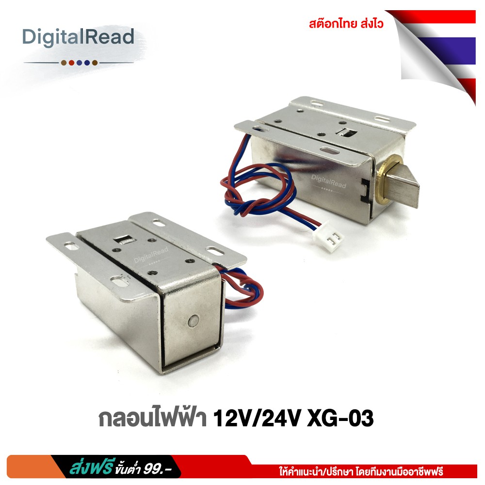 กลอนไฟฟ้า-12v-24v-xg-03