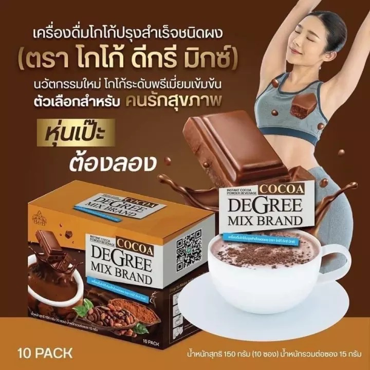 degree-coffee-mix-กาแฟดีกรี-อร่อย-อิ่มนาน-8-10-ชั่วโมงตัวช่วยคุมหิว-และลดการกินจุกจิกได้ดีมาก-ไม่มีไขมัน