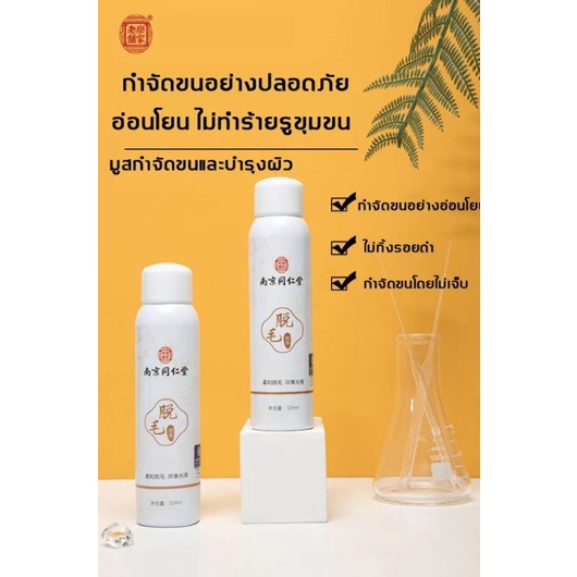 มูสกำจัดขนถาวร-120ml-มูสกำจัดขน-สเปรย์กำจัดขน-กำจัดขนขา-กำจัดขนรักแร้-กำจัดขนขา-กำจัดขนรักแร้-กำจัดขนน้องสาว