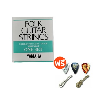 โปรโมชั่น : สายกีตาร์โปร่ง YAMAHA ของแท้ Made in Japan 1ชุด6เส้น แถมปิ๊ก3ตัว