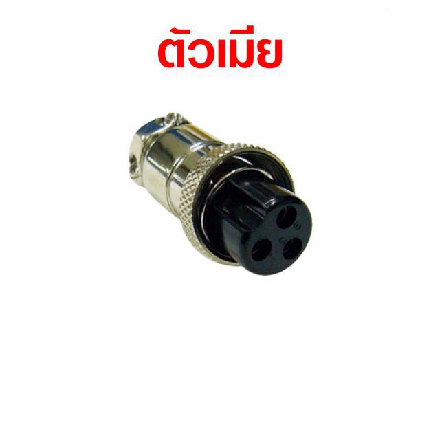 ขั้วต่อ-xlr-connector