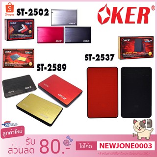 สินค้า Oker ST-2589 / ST-2537 / ST-2502 USB3.0 External HDD Box SATA กล่องใส่ ฮาร์ดดิส 2.5นิ้ว Box Harddisk notebook
