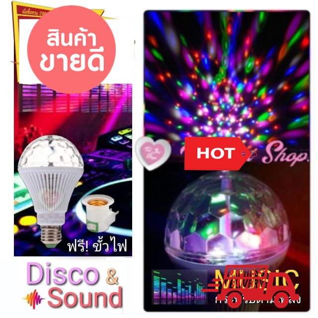 ไฟเทคหลอดไฟ-ดิสโก้เทค-ไฟเทค-ไฟดิสโก้-ไฟปาร์ตี้-ไฟตื๊ด-led-ไฟปาร์ตี้-ไฟดิสโก้-แถมขั้วไฟ-ไฟเทค-3-สีใช้ในงานปาร์ตี้-สังสรร