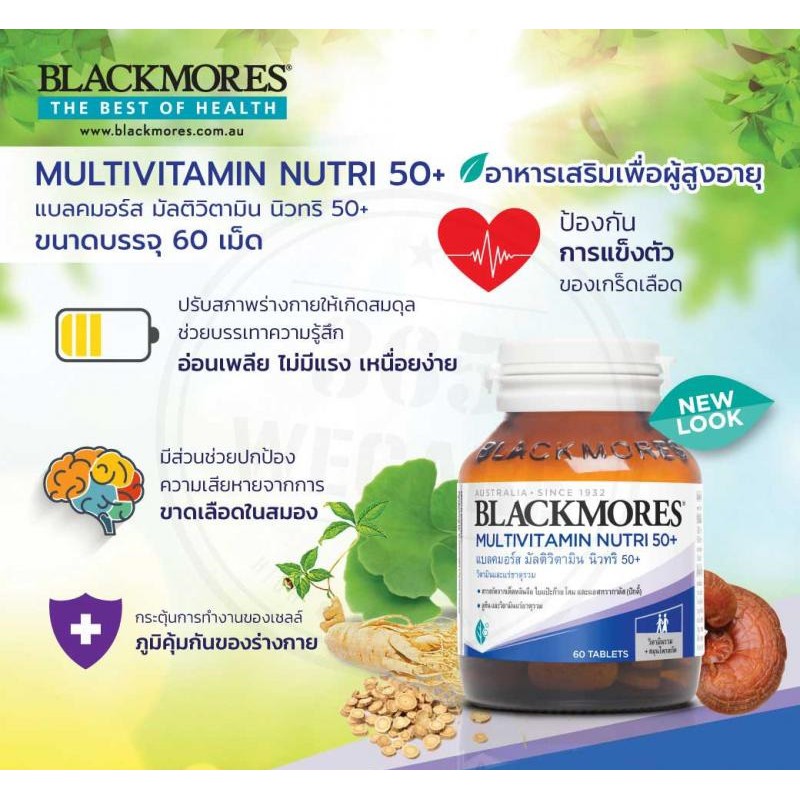 ภาพสินค้าของแท้ พร้อมส่ง Blackmores Multivitamin Nutri 50+ แบลคมอร์ส มัลติวิตามิน นิวทริ 50+ 30เม็ด/60เม็ด จากร้าน pharma4u บน Shopee ภาพที่ 3