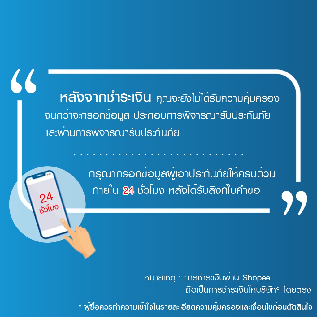 ภาพหน้าปกสินค้าเมืองไทยประกันภัย ประกันภัย Shopping Online F เก่ง (สำหรับนักช้อป) จากร้าน muangthai_insurance บน Shopee