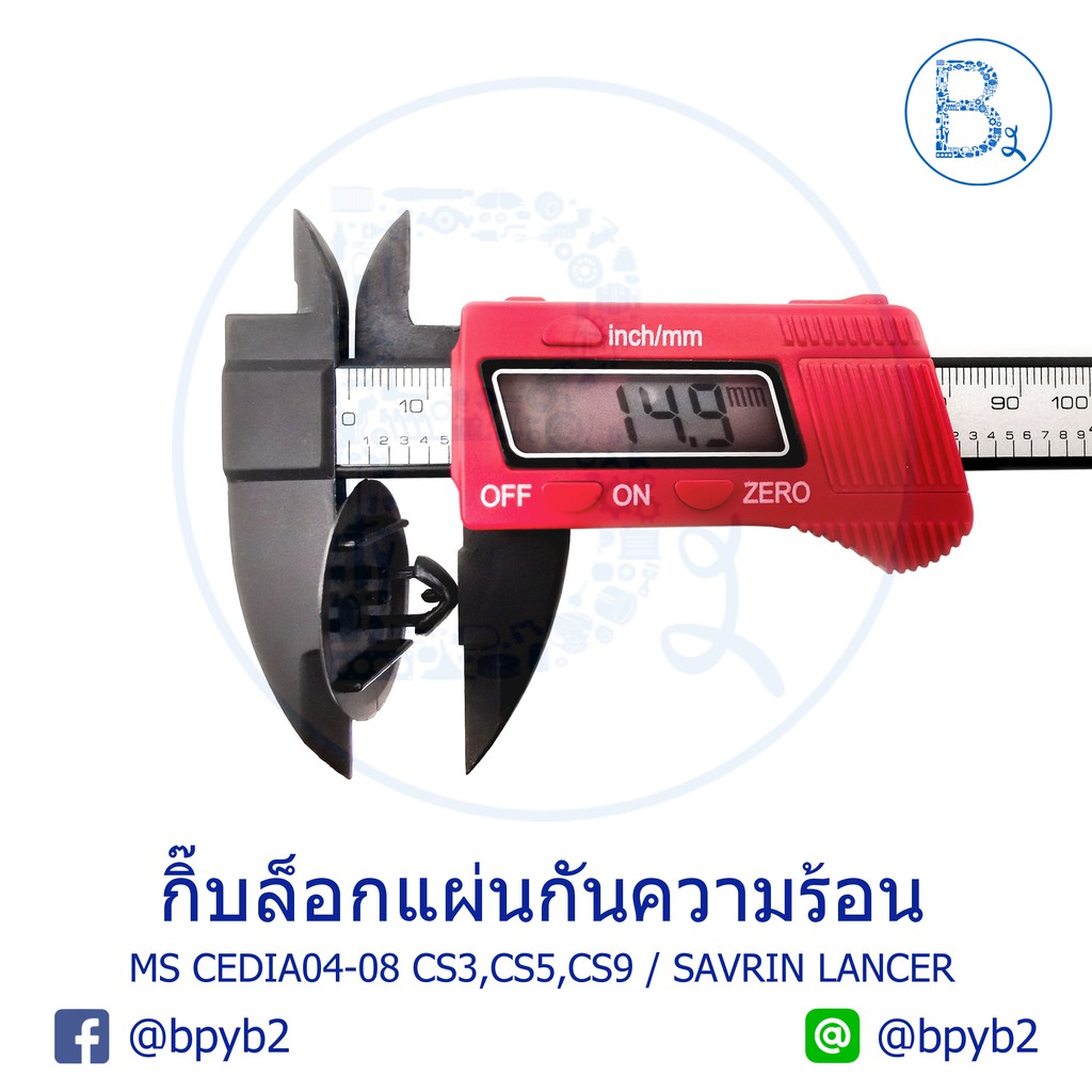 b037-กิ๊บแผ่นกันความร้อน-mitsubishi-cedia04-08-cs3-cs5-cs9-savrin-lancer