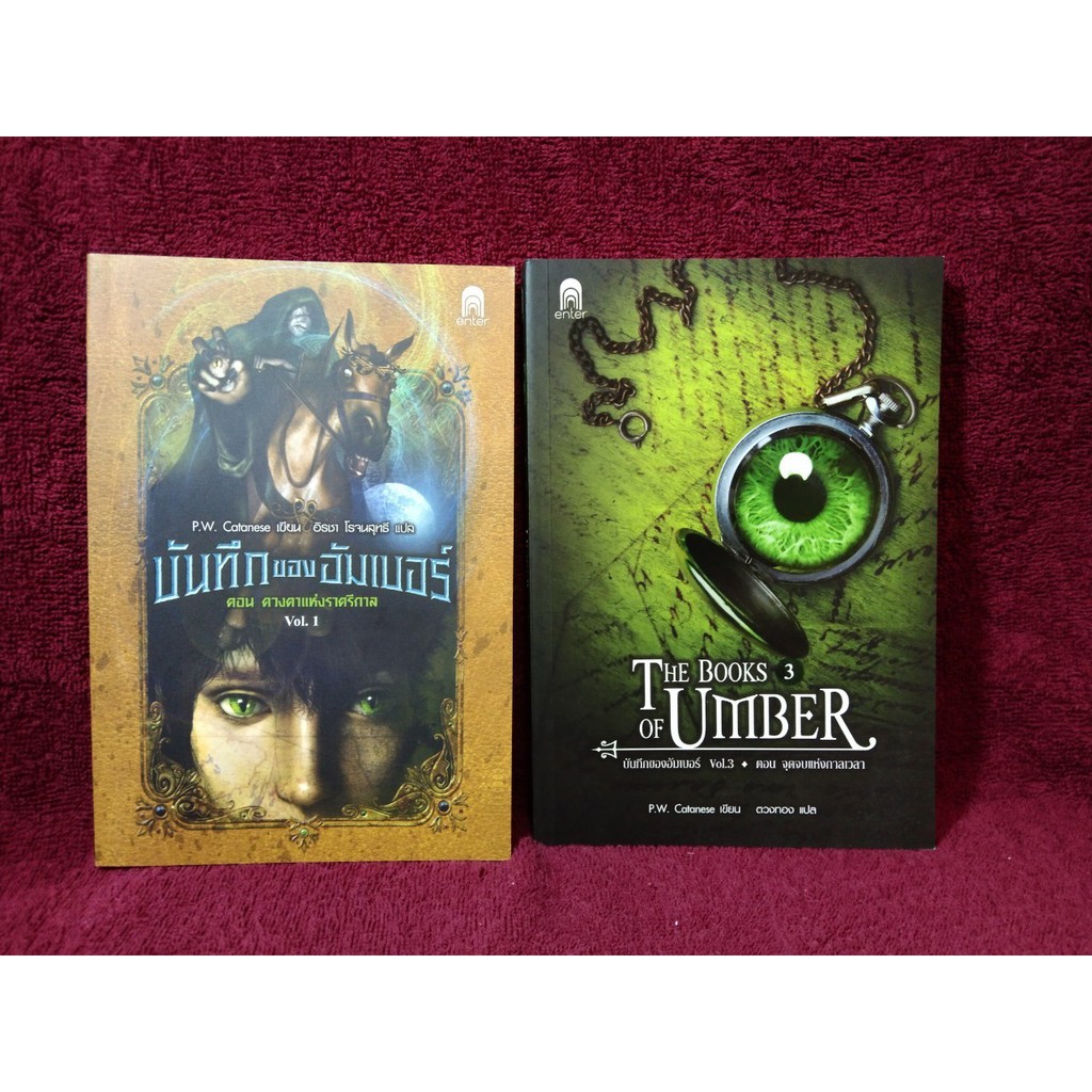บันทึกของอัมเบอร์ the books of umber แบบแยกเล่ม | Shopee Thailand