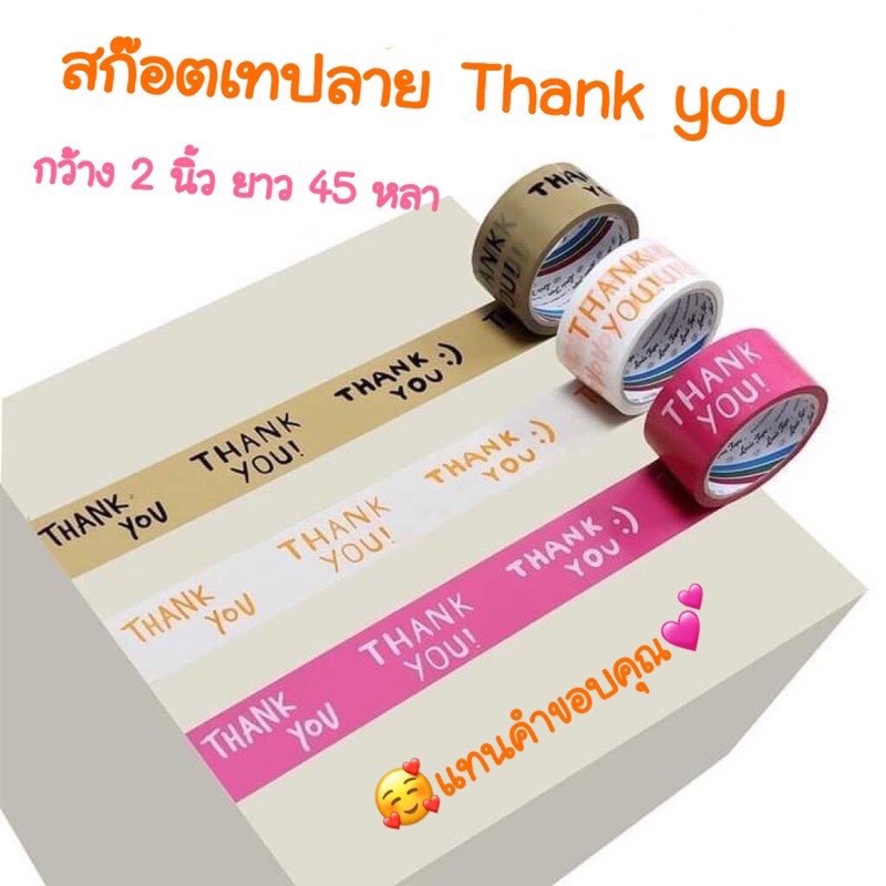 ภาพหน้าปกสินค้ากล่องพัสดุthankyou กล่องthankyou กล่องไปรษณีย์thankyou อุปกรณ์แพ็ค เทปthankyou เทประวังแตก จากร้าน chewa_otop บน Shopee