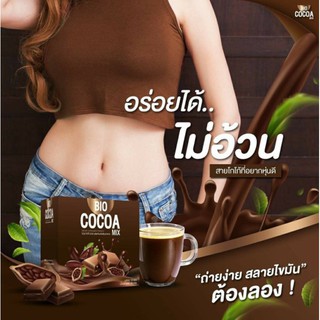 โกโก้ไบโอมิกซ์ โกโก้ลดน้ำหนัก #Bio Cocoa mix khunchan