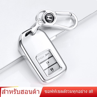 ภาพหน้าปกสินค้าSuitable for Honda car key cover Civic Accord crv Binzhi xrv Guandao Lingpai Haoying soft shell key cover ที่เกี่ยวข้อง