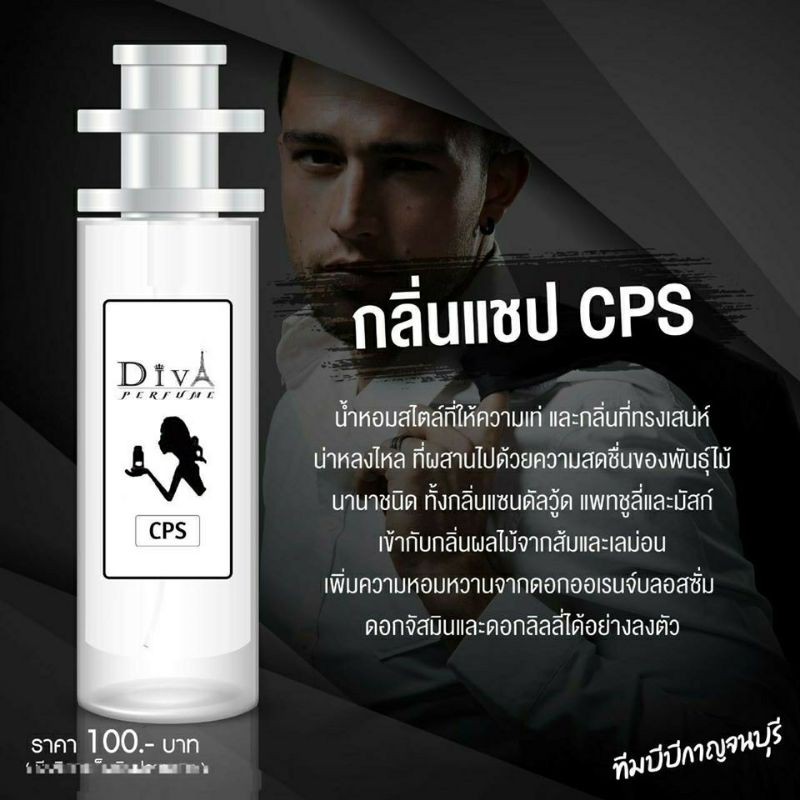 น้ำหอมดีว่า-กลิ่นcps-แค่ได้กลิ่นสาวรักสาวหลง