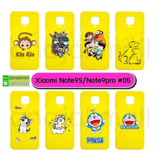 เคส xiaomi note9s note9 pro กรอบเสี่ยวหมี่ note 9s note9pro พิมพ์ลายการ์ตูน ชุด5 พร้อมส่งในไทย มีเก็บปลายทาง