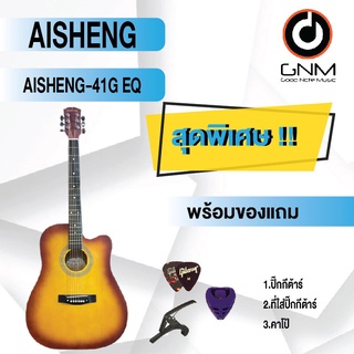 AISHENG กีต้าร์โปร่งไฟฟ้า รุ่น 41C EQ SET1 พร้อมโปรโมชั่นของแถมลดราคา !!