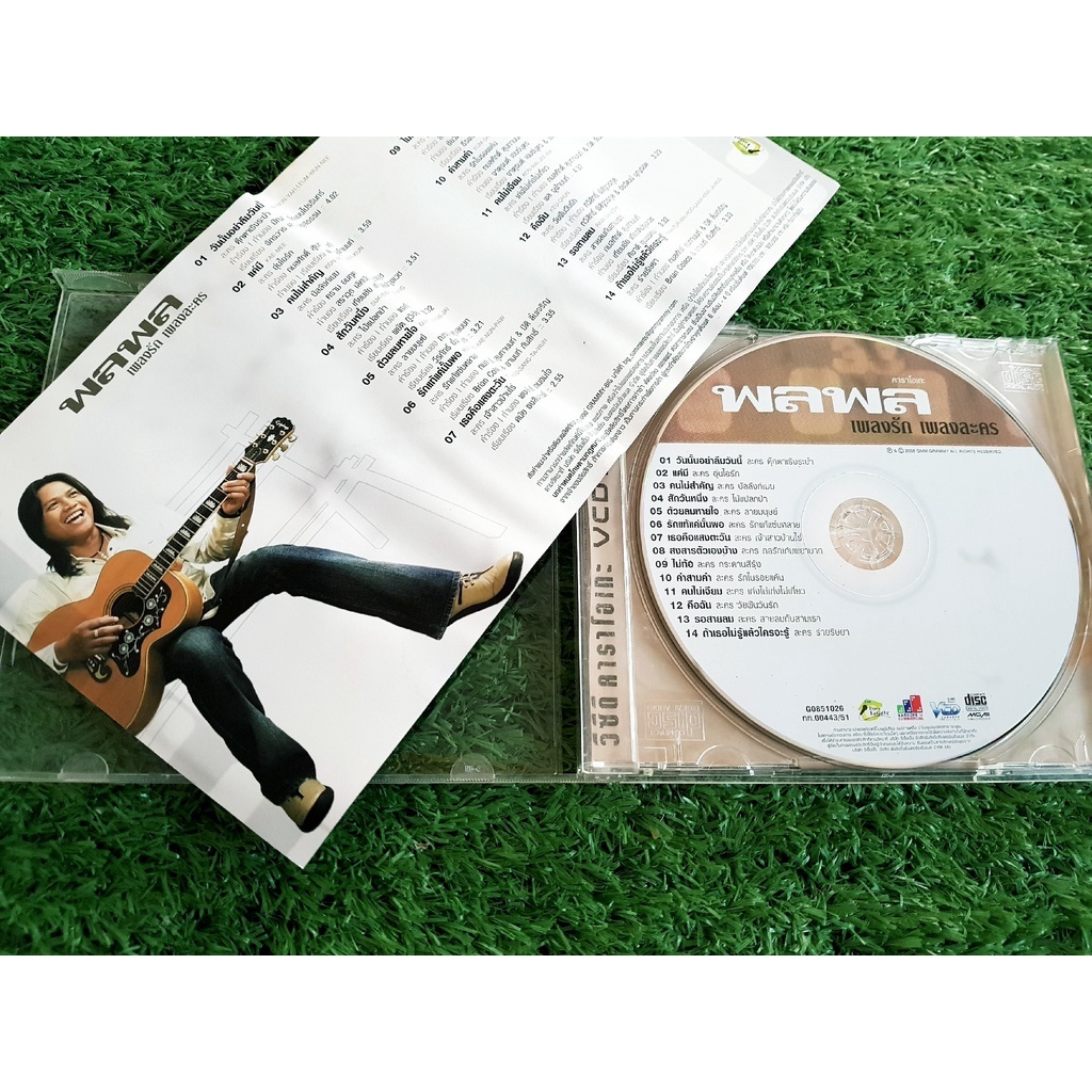 vcd-แผ่นเพลง-พลพล-อัลบั้ม-เพลงรัก-เพลงละคร