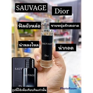 Dior Sauvage น้ำหอมผู้ชายสุดฮิต