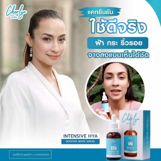 ครีมเฌอร์ลิน / เซรั่มเฌอร์ลิน