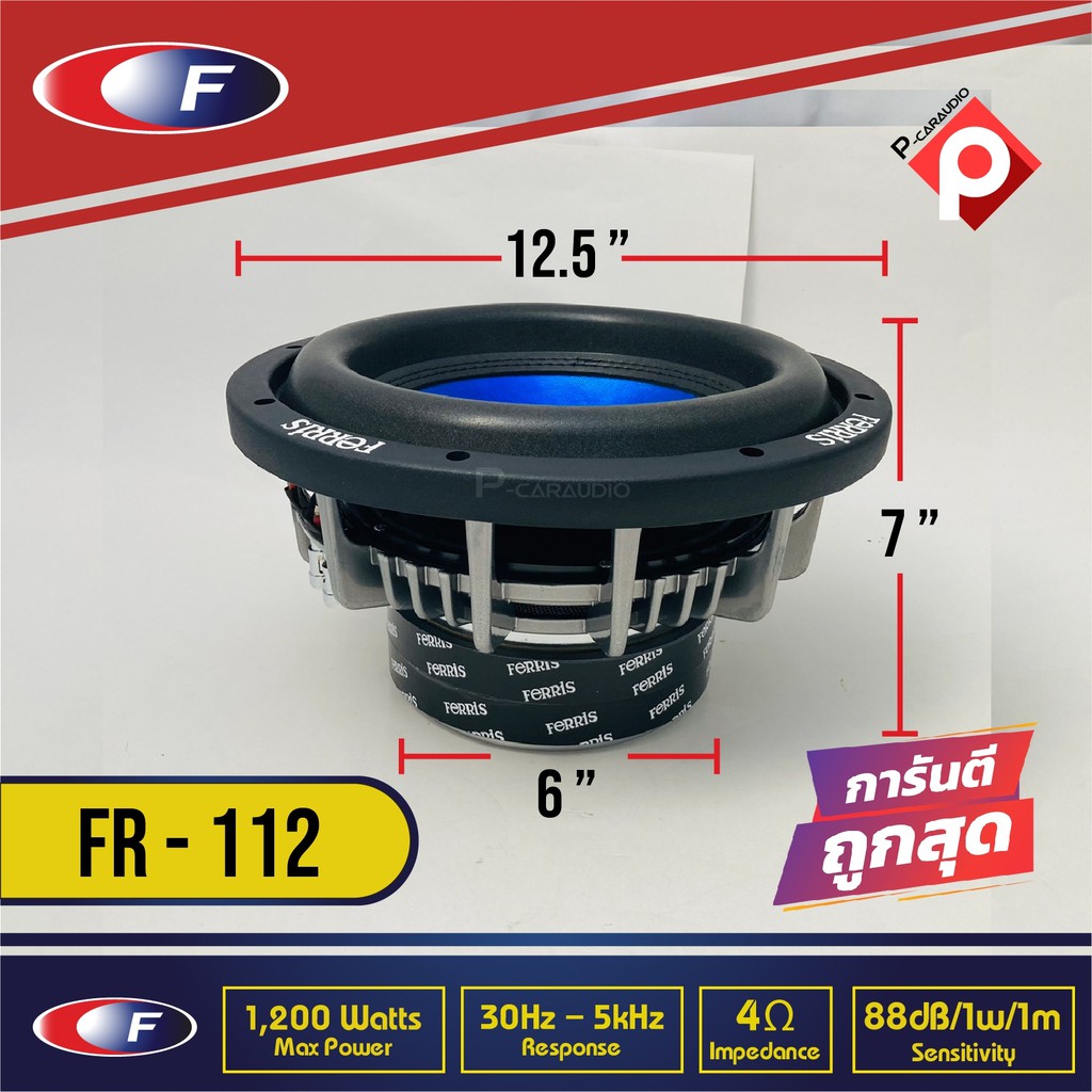 ลำโพงซับวูฟเฟอร์ติดรถยนต์-12-นิ้ว-ลำโพงเบส-subwoofer-เบสหนัก-เหล็กหล่อ-วอยซ์คู่-ขนาด-12นิ้ว-เครื่องติดเสียงรถ-ลำโพงซับ