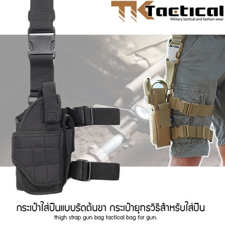 สินค้า กระเป๋าแบบรัดต้นขา กระเป๋ายุทธวิธีสำหรับใส่ปืน #7915