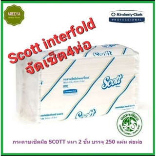 กระดาษเช็ดมือ Scott Interfold 250s รวม 4 ห่อ สินค้าแนะนำ soft Openning 23754