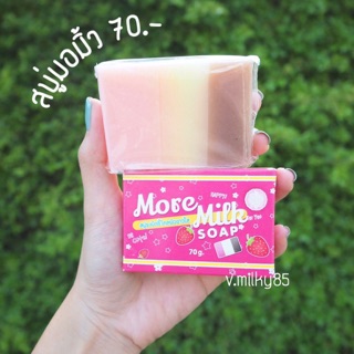 More Milk Soap By Fairy Milky🐔 สบู่มอมิลค์🍓🍼