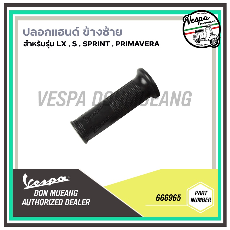 ปลอกแฮนด์-เวสป้า-vespa-สำหรับรุ่น-sprint-primavera-s-lx