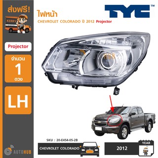 TYC ไฟหน้า CHEVROLET COLORADO ปี 2012 Projector