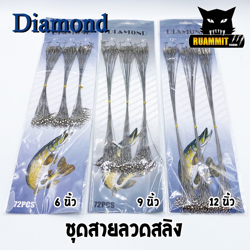 ภาพหน้าปกสินค้าชุดสายลวดสลิง สายหน้าสำหรับตกปลา DIAMOND