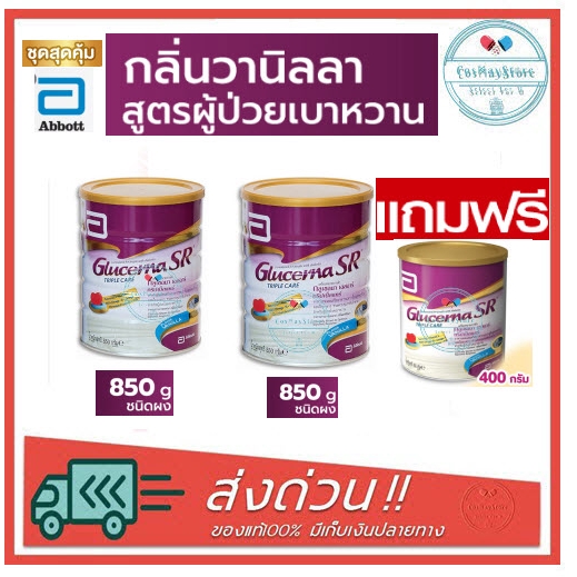 glucerna-sr-850-g-สำหรับเบาหวาน-pack-2-กระป๋อง-glucerna-sr-400-g-1-กะป๋อง