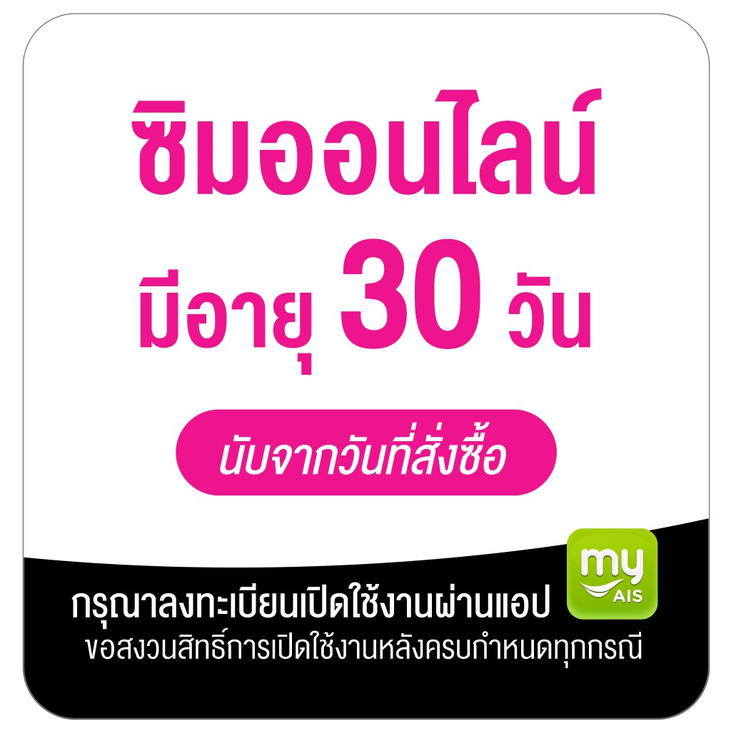 ภาพหน้าปกสินค้าAIS One-2-Call มิงกาลา เมียนมา ซิม จากร้าน ais_official บน Shopee