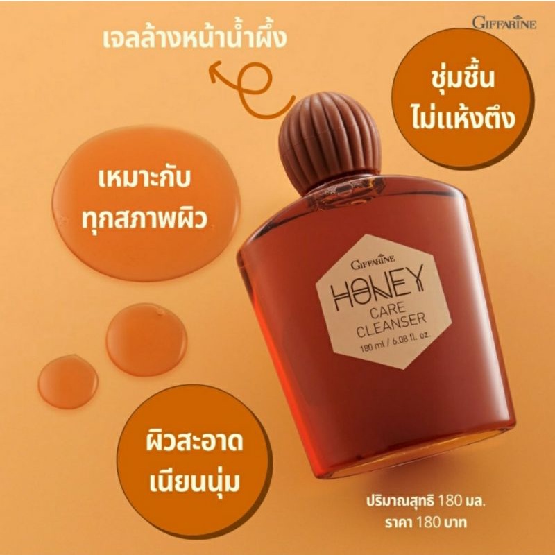 ครีมน้ำผึ้งล้างหน้าgiffarine-honey-care-cleanser