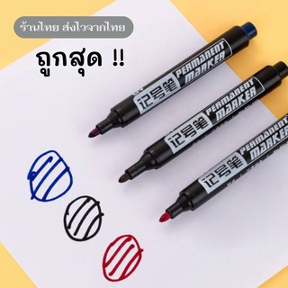 ภาพหน้าปกสินค้าปากกามาร์คเกอร์ ชนิดถาวร marker pen permanent เคมี เขียนได้หลายพื้นผิว เขียนถุงพลาสติก ไม้ CD กระเบื้อง แห้งเร็ว กันน้ำ ที่เกี่ยวข้อง