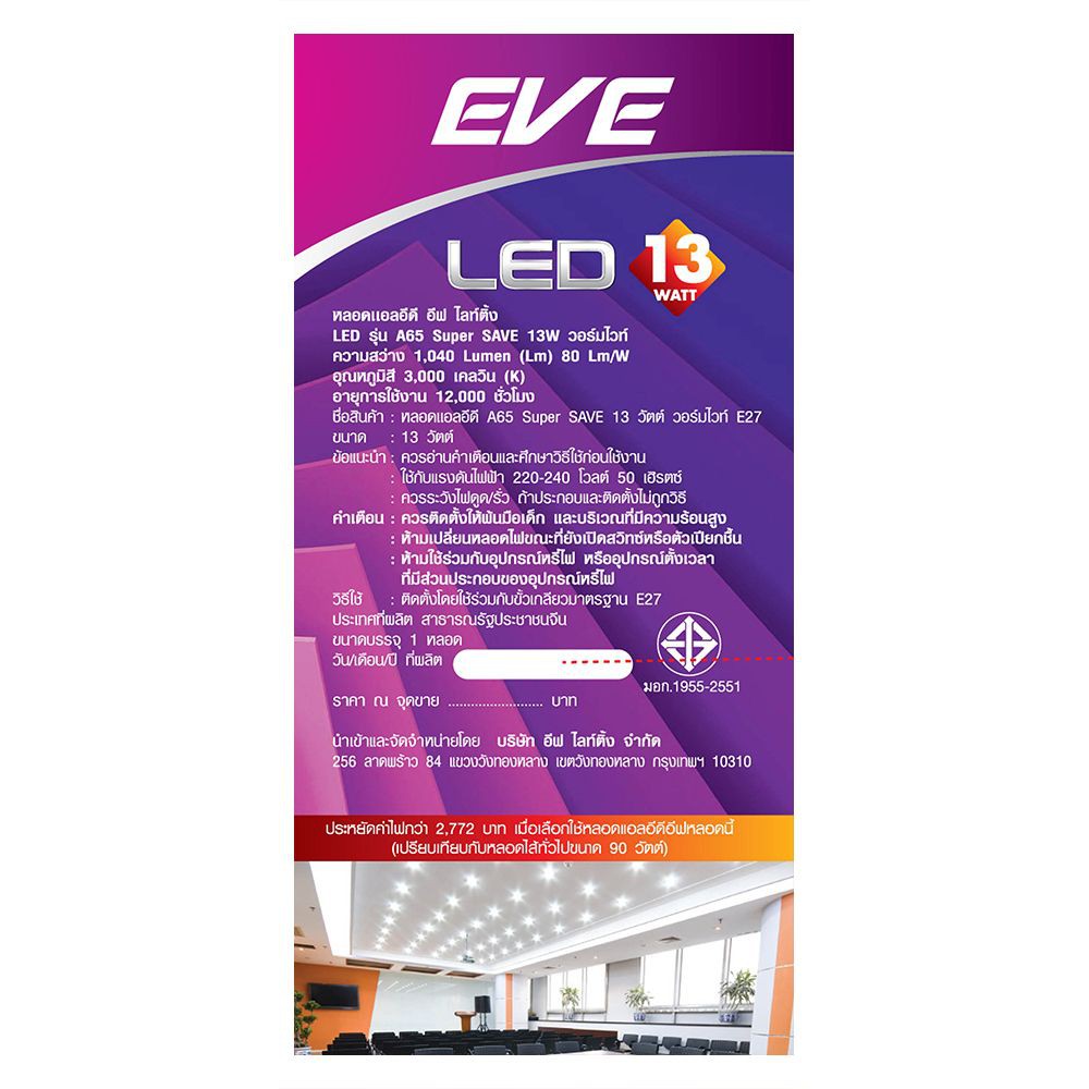 หลอดไฟled-หลอด-a60-super-save-13-วัตต์-e27led-lamp-a60-super-save-13w-warmwhite-e27