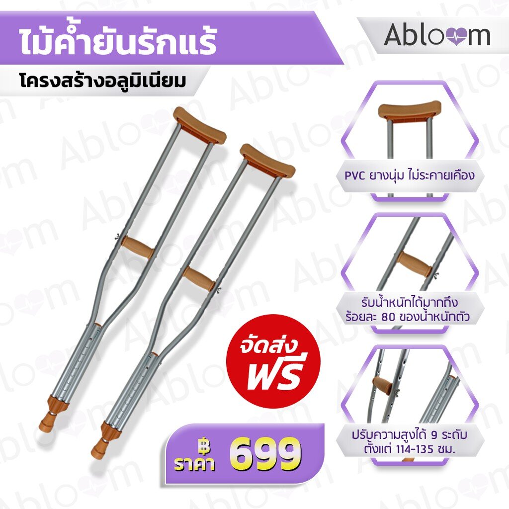 ไม้เท้าค้ำยัน-ไม้ค้ำยัน-รักแร้-อลูมิเนียม-ขายเป็นคู่-underarm-aluminum-crutch-1-pair