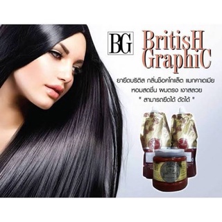 British Graphic Hair Straigtener BG ครีมยืดผม บริตติช ผสมเคราติน