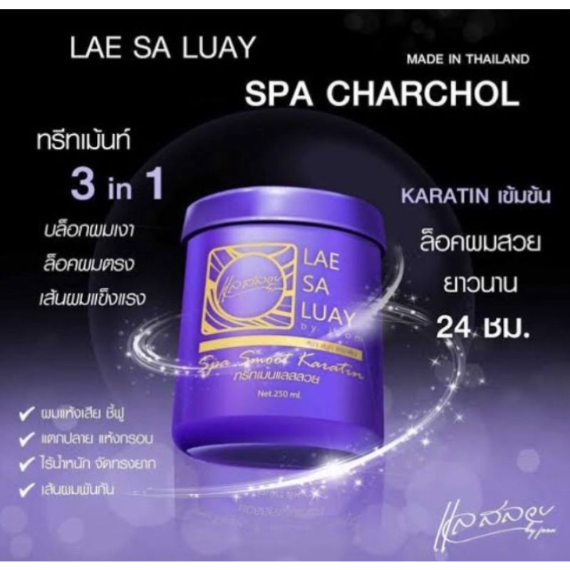 แลสลวยแชมพู-ทรีทเม้นท์สูตรชาโคลเคราตินจบทุกปัญหาผมเสียใน2ขั้นตอน-ทรีทเม้นท์เคราตินแลสลวยเปลี่ยนผมเสียให้เป็นผมสวยใน5นาที