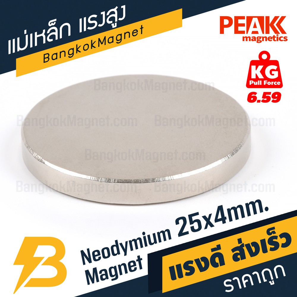 แม่เหล็กเงินแรงสูง-25x4-มม-แม่เหล็กแรงสูงนีโอไดเมียม-ซื้อแม่เหล็กแรงสูง-peak-magnetics-bk1481