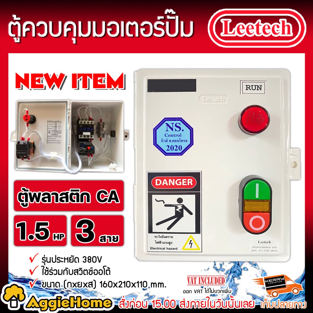 leetech-กล่องแมกเนติกสตาร์ทเตอร์-380v-3สาย-ตู้ควบคุมมอเตอร์ปั๊ม-ตู้คอลโทรล-ตู้ควบคุมมอเตอร์-ปั๊มน้ำ