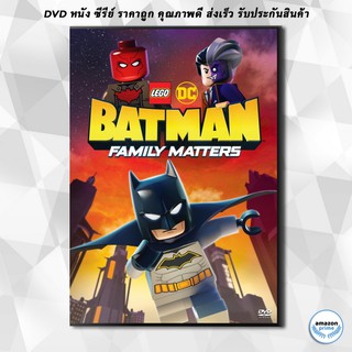 ดีวีดี Lego DC Batman: Family Matters เลโก้ แบทแมน ครอบครัวต้องมาก่อน DVD 1 แผ่น