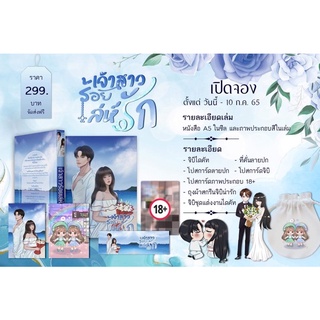 หนังสือมือหนึ่ง เจ้าสาวร้อยเล่ห์รัก-เพลินฝัน พร้อมส่งค่ะ แถมปกใส
