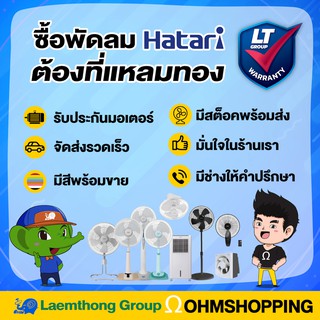 ภาพขนาดย่อของภาพหน้าปกสินค้าHatari พัดลมตั้งโต๊ะ 14นิ้ว รุ่น He-t14m3 (มีหลายสี พร้อมส่ง) : ltgroup จากร้าน ohmpsp บน Shopee ภาพที่ 1