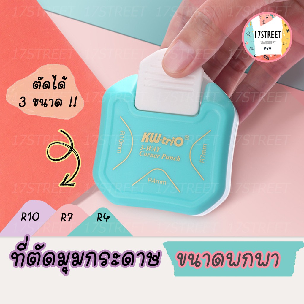 เครื่องตัดมุมกระดาษ-corner-punch-1-เครื่องสามารถตัดได้ถึง-3-ขนาด