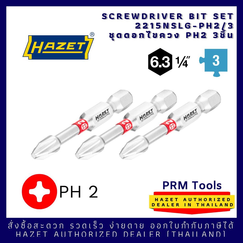 ภาพสินค้าHAZET 2215 N SLG-PHX/3 ชุดหัวไขควงปากแฉก 1/4" PH ยาว 50 มม จำนวน 3 ชิ้น hazet 2215 N-SLG PH1, PH2, PH3 ยาว 50 มม จากร้าน prmtools บน Shopee ภาพที่ 4