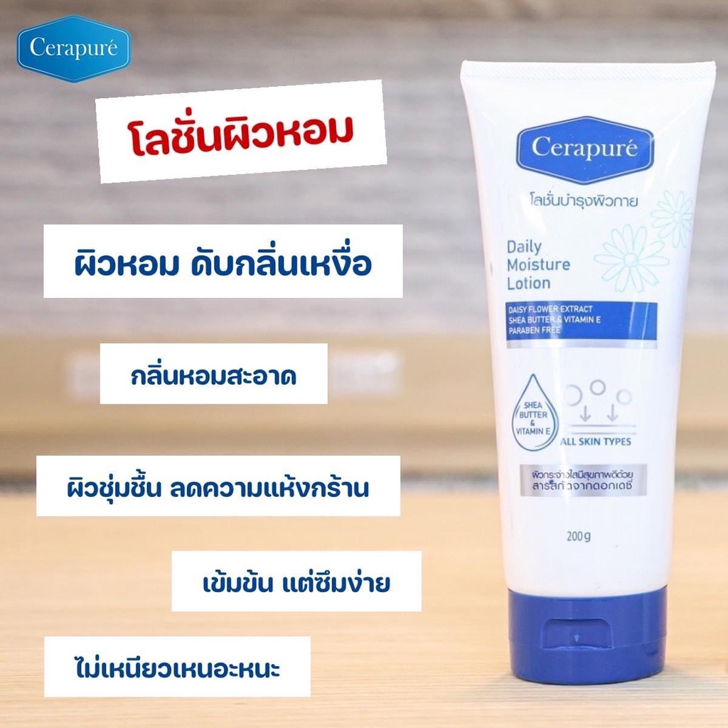 lotion-ระงับกลิ่นกาย-cerapure-โลชั่นบำรุงผิวกาย-เซราเพียวเร่-ส่งเร็วทันใจ-เเท้-100