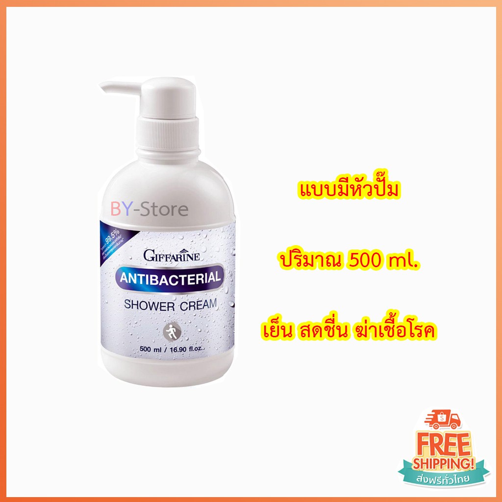 ส่งฟรี-มีโปร-ครีมอาบน้ำกิฟฟารีน-ครีมอาบน้ำสูตรยับยั้งการสะสมของแบคทีเรีย-ครีมอาบน้ำสูตรเย็น-สบู่เหลวอาบน้ำ-giffarine