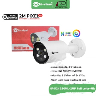 ภาพขนาดย่อของสินค้าHI-VIEW CCTV AHD/1080Pกล้องวงจรปิด2ล้านพิกเซล รุ่นHA-524B20ML(ภาพสีตลอดทั้งคืน+ไมค์ภายใน)