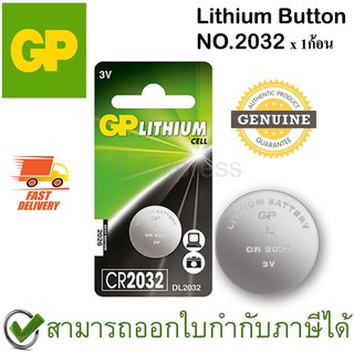 GP Lithium Button ถ่านเม็ดกระดุม No.2032 ของแท้ (1ก้อน)