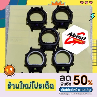 อะไหล่นาฬิกา Gshock ชุดเคสของใหม่ ของแท้100%