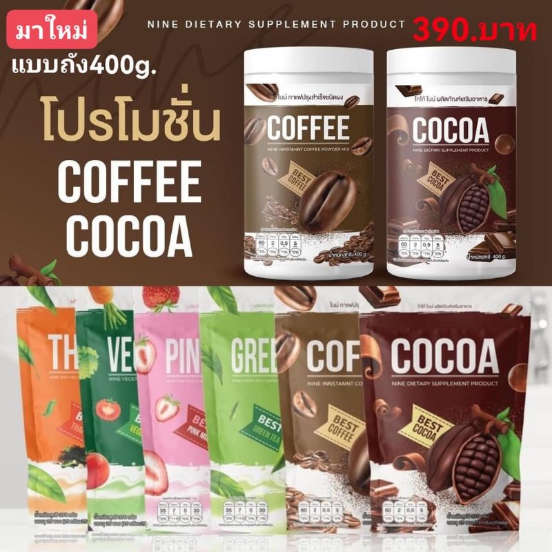 ราคาและรีวิว️ส่งฟรี​ กาแฟถัง โกโก้ถัง​  1ถัง=27​แก้ว  โกโก้​ กาแฟไนน์​ โกโก้ไนน์​ โกโก้​ดีท็อกซ์​ ชาเขียว​ นมชมพู​ ชาไทย​ น้ำผัก​